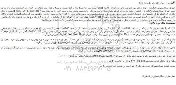 مزایده , مزایده زمین به مساحت 188 مترمربع