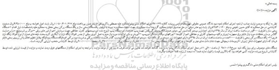 مزایده , مزایده یکدستگاه بستنی ساز و یک دستگاه پرکن بستنی 