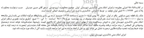مزایده , مزایده زمین مسکونی به مساحت 112.26 مترمربع
