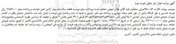 مزایده فروش یک باب ساختمان صنعتی