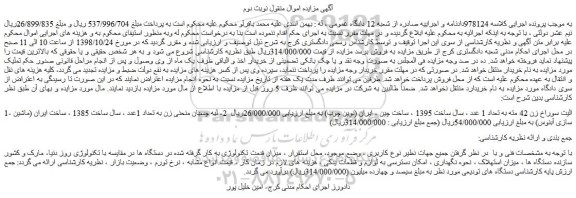 مزایده, مزایده الیت سوراخ زن 42 مته  و...