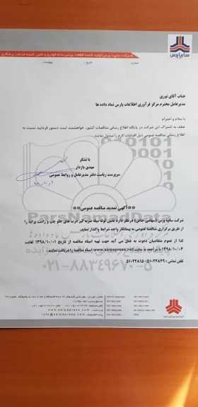 تمدید آگهی مناقصه عمومی , مناقصه  تامین لوله میله ضربه گیر جلو چپ و راست پراید