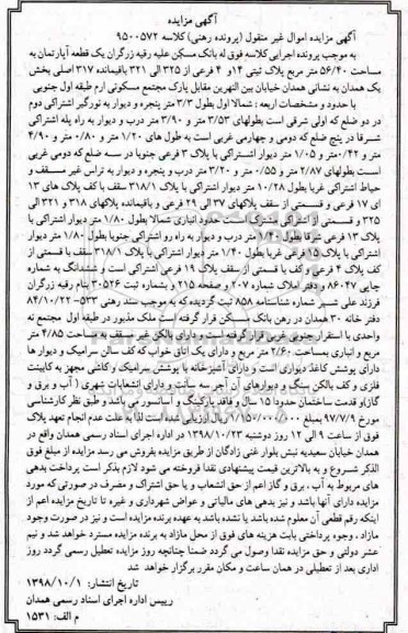آگهی مزایده مزایده یک قطعه آپارتمان 56.40 مترمربع