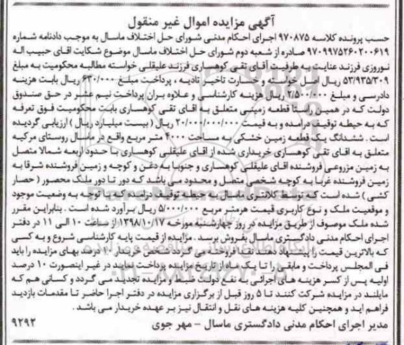 آگهی مزایده مزایده ششدانگ یک قطعه زمین خشکی 4000 مترمربع