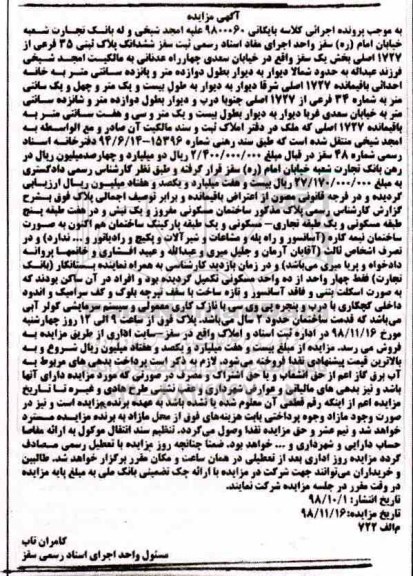آگهی مزایده مزایده ششدانگ پلاک ثبتی 35 فرعی از 1727 اصلی
