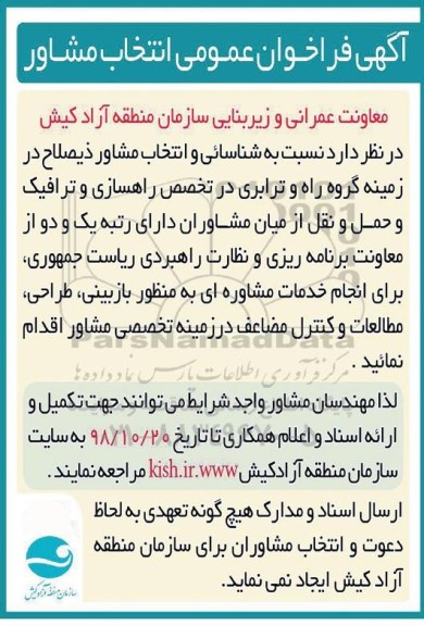 فراخوان، فراخوان عمومی انتخاب مشاور 