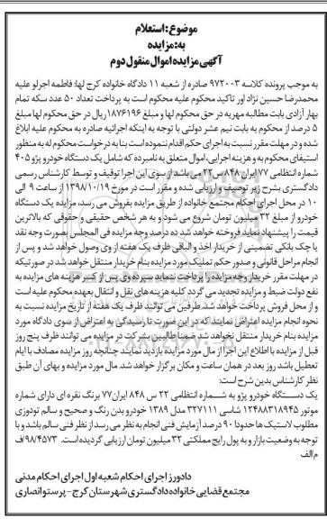 آگهی مزایده ،مزایده یک دستگاه خودروی پژو 405- نوبت دوم 