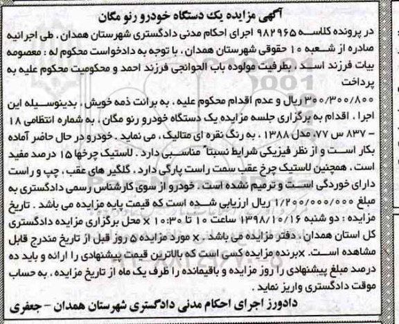 آگهی مزایده مزایده خودرو رنو مگان