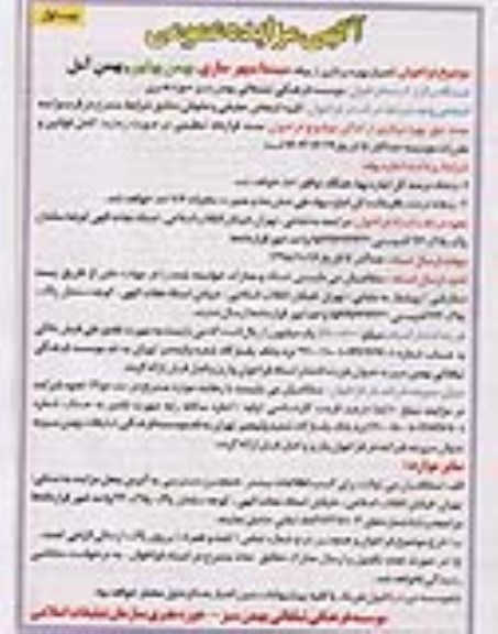 آگهی مزایده عمومی , مزایده امتیاز بهره برداری از بوفه سینما