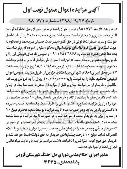 آگهی مزایده مزایده یک خط تلفن همراه