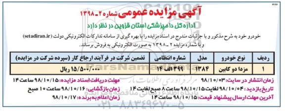مزایده، مزایده فروش خودرو