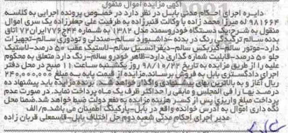 آگهی مزایده ,مزایده یک دستگاه خودرو سمند