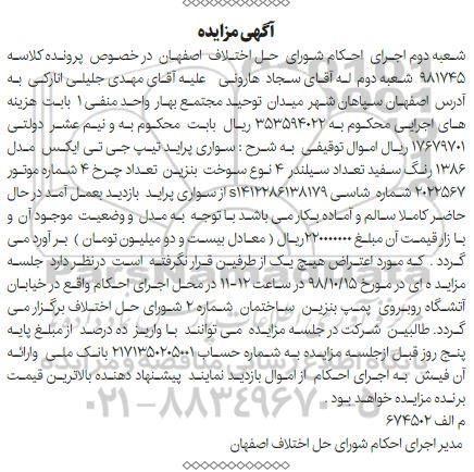 آگهی مزایده ,مزایده سواری پراید 