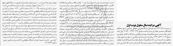 مزایده ، مزایده فروش یک دستگاه سنگبری