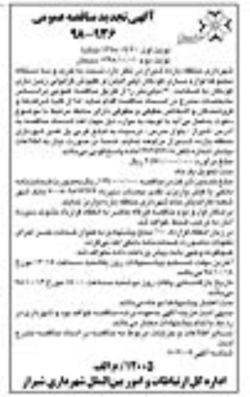 آگهی تجدید مناقصه عمومی , تجدید مناقصه خرید سه دستگاه مجموعه لوازم بازی کودکان .... نوبت دوم