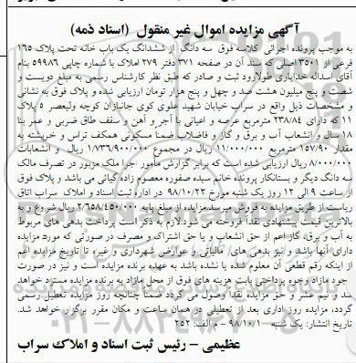 آگهی مزایده مزایده سه دانگ از ششدانگ یکباب خانه