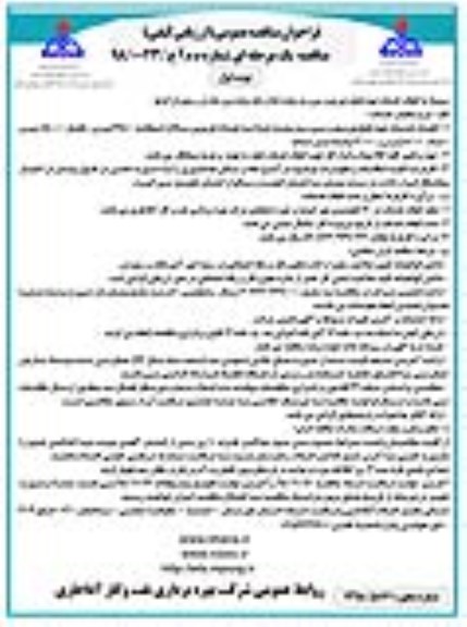 مناقصه ,مناقصه انجام خدمات تهیه، طبخ، توزیع و سرو سه وعده غذا 