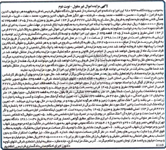 آگهی مزایده مزایده پلاک ثبتی 4277 فرعی از 163 اصلی نوبت دوم