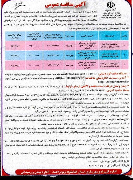  آگهی مناقصه عمومی , مناقصه  ساماندهی بازار روز دهدشت