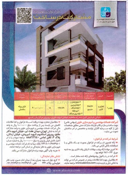 فراخوان ، فراخوان دعوت به مشارکت در ساخت 