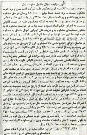 مزایده، مزایده 120 متر روکش پی وی سی