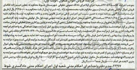 آگهی مزایده، مزایده لباسشویی، فرش