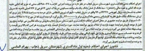 آگهی مزایده مزایده سه دانگ از ششدانگ مسکونی