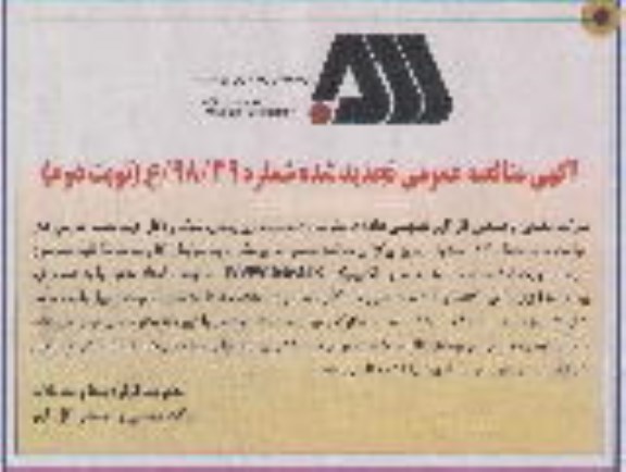 تجدید مناقصه ، مناقصه عملیات برق رسانی ، شبکه و دکل جهت نصب دوربین تجدید نوبت دوم 