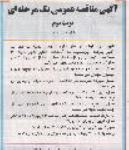 آگهی مناقصه عمومی , مناقصه آسفالت معابر شهر نوبت دوم 