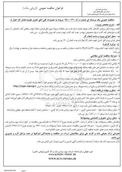 استعلام بها، استعلام بهای خرید لول گیج مغناطیسی 