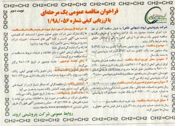 فراخوان مناقصه عمومی ، فراخوان خرید پنج میلیون عدد پاکت کاغذی سه لایه ... نوبت دوم 