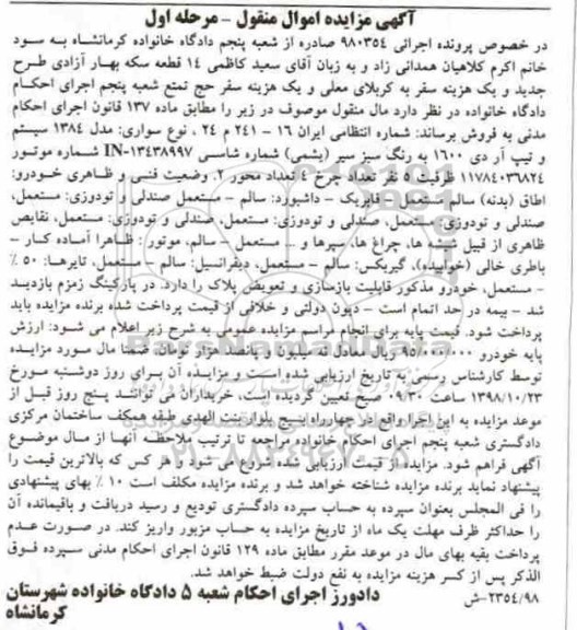 مزایده ، مزایده خودرو تیپ آردی