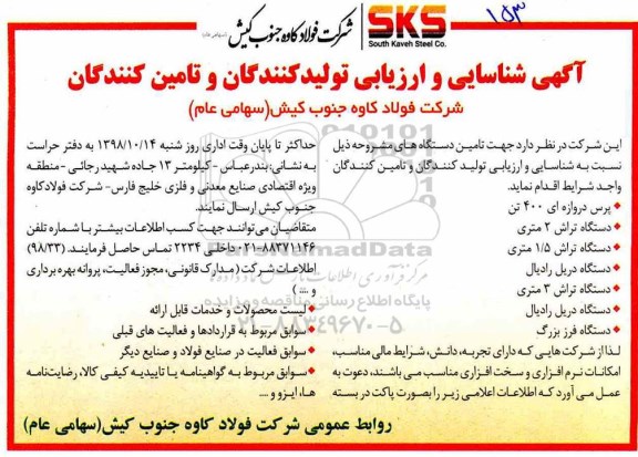 مناقصه پرس دروازه ای 400 تن و ...