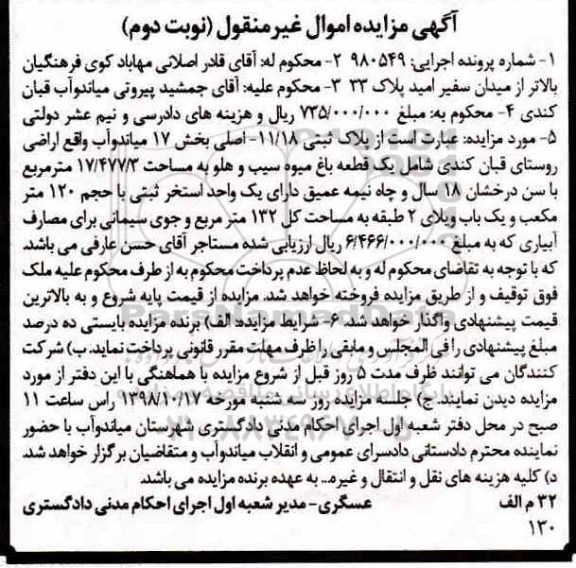 آگهی مزایده مزایده پلاک ثبتی 11.18 اصلی بخش 17 نوبت دوم