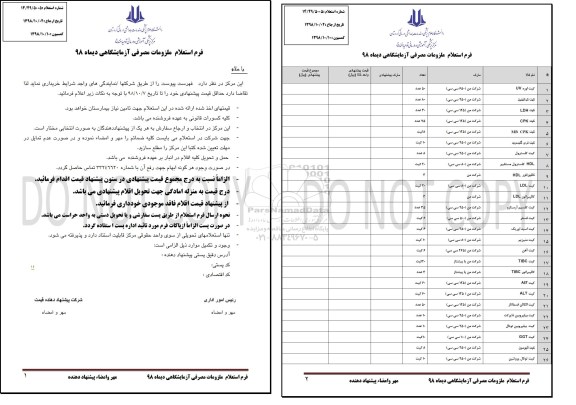 استعلام ، استعلام کیت اوره UV ...