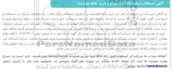 استعلام خرید تخته هوشمند