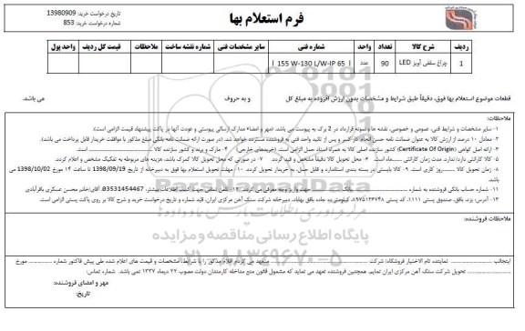 استعلام، استعلام چراغ سقفی آویز led 