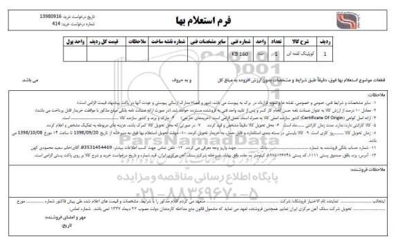 استعلام ، استعلام بها کوپلینگ لقمه ای 
