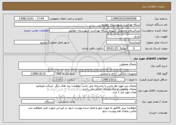 استعلام یخچال معمولی