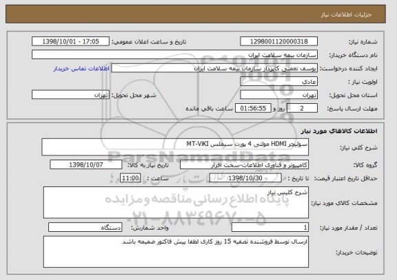 استعلام سوئیچر HDMI مولتی 4 پورت سیملس MT-ViKI