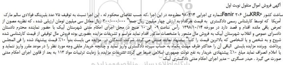 مزایده، مزایده فروش  75 عدد بلبرینگ فولادی سالم مارک Fanir مدل 206KRR6 