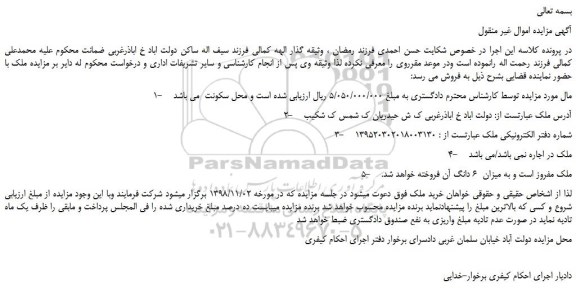 مزایده، مزایده فروش ملک 