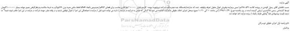 مزایده، مزایده فروش 5دستگاه جت هیتر گازسوزباتوان 100000 کیلوکالری