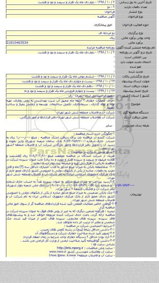 اجرای عملیات حفاری ۳ حلقه چاه عمیق آب شرب بهداشتی به روش روتاری٬ تهیه لوله و لوله گذاری ٬ سیمانکاری٬ تکمیل ساختمان٬ توسعه و آزمایش پمپاژ و ساخت اتاقچه.