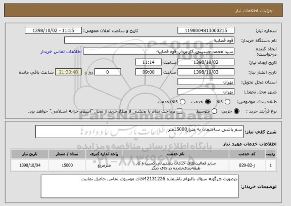 استعلام سم پاشی ساختمان به متراژ15000متر