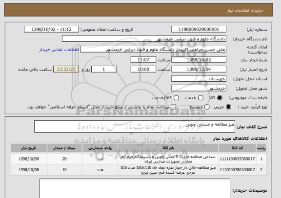 استعلام میز مطالعه و صندلی چوبی 