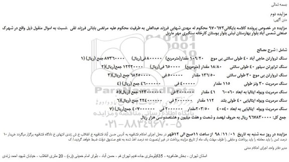 مزایده، مزایده فروش سنگ تروارتن حاجی آباد 40 طولی سانتی بی موج و...
