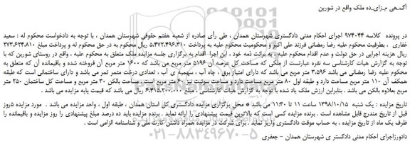 مزایده، مزایده فروش ملک 