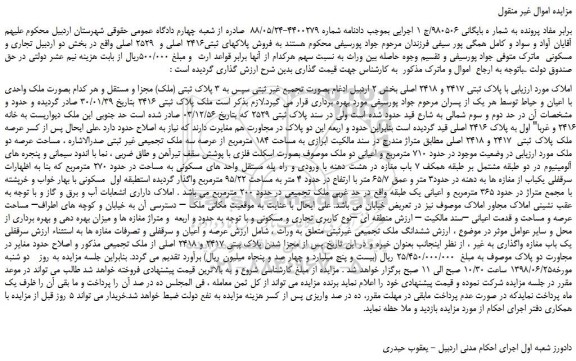 مزایده، مزایده فروش پلاکهای ثبتی2416 اصلی و  2529 اصلی 