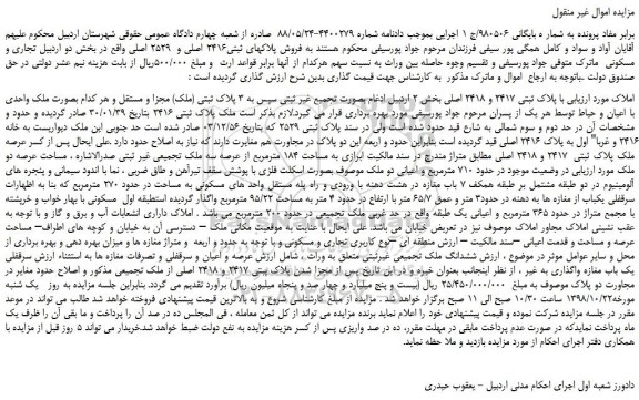 مزایده، مزایده فروش پلاکهای ثبتی2416 اصلی و  2529 اصلی  